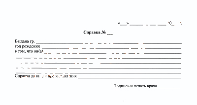 справка в свободной форме, Получить справку в свободной форме